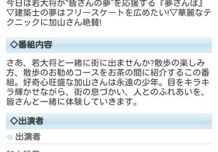 若大将のゆうゆう散歩