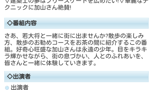 若大将のゆうゆう散歩