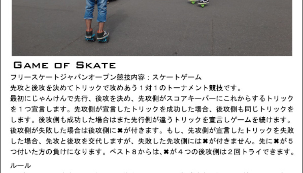 スケートゲーム