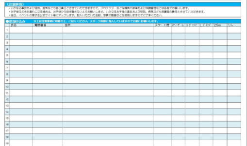 事前参加申し込みのお願い