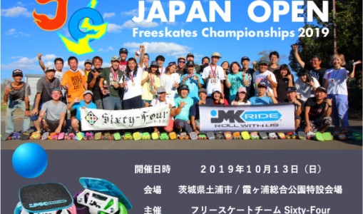 ジャパンオープン2019開催日決定