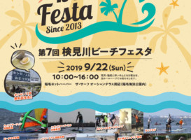 9月 千葉イベント情報