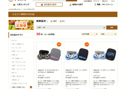 土浦市 ふるさと納税返礼品