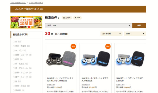 土浦市 ふるさと納税返礼品