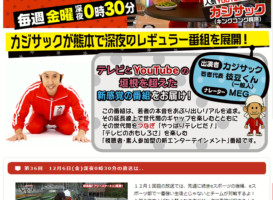 カジサックのじゃないと！