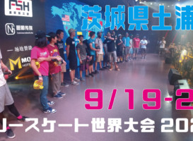 フリースケート世界大会2020情報