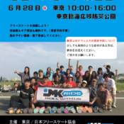 6月28日イベント情報