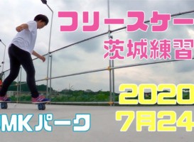 7月24日 茨城練習会