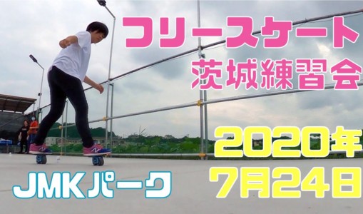 7月24日 茨城練習会