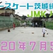 7月5日 茨城練習会