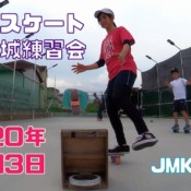 8月13日 茨城練習会