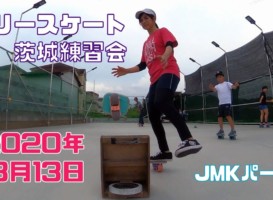 8月13日 茨城練習会
