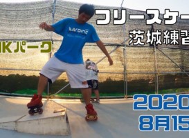 8月15日 茨城練習会