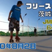 8月2日 茨城練習会