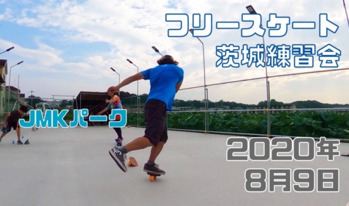 8月9日 茨城練習会