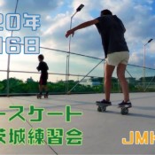 8月6日 茨城練習会