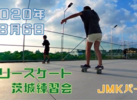 8月6日 茨城練習会
