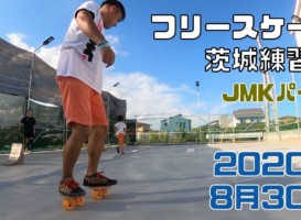 8月30日 茨城練習会