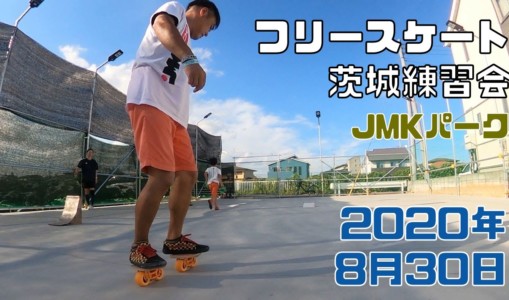 8月30日 茨城練習会