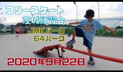 9月22日 茨城練習会