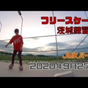 9月27日 茨城練習会