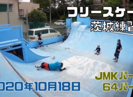 10月18日 茨城練習会