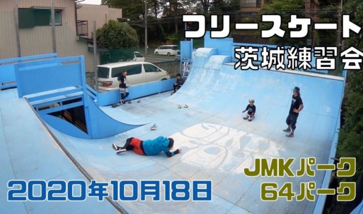 10月18日 茨城練習会