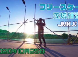 10月25日 茨城練習会