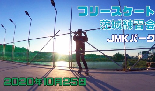 10月25日 茨城練習会