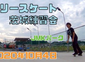 10月4日 茨城練習会