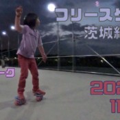 11月1日 茨城練習会