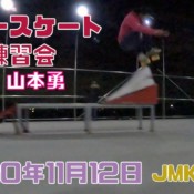 11月12日 茨城練習会