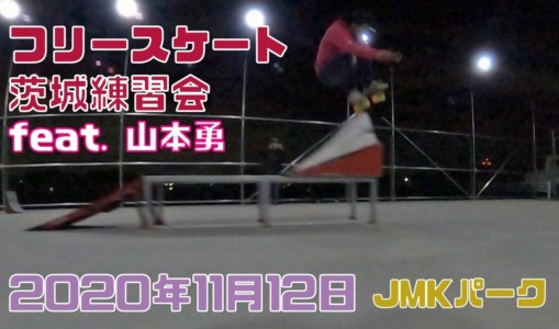 11月12日 茨城練習会