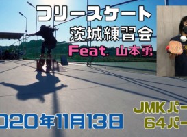 11月13日 茨城練習会