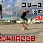 11月22日 茨城練習会