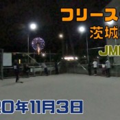 11月3日 茨城練習会