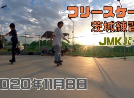 11月8日 茨城練習会