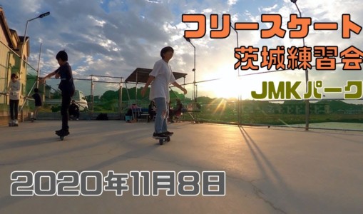 11月8日 茨城練習会