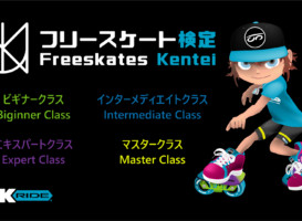 フリースケート検定