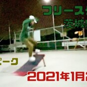 1月24日 茨城練習会