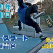 1月31日 茨城練習会