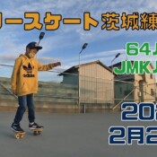 2月23日 茨城練習会