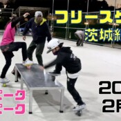 2月6日 茨城練習会