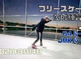 3月14日 茨城練習会
