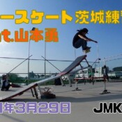 3月29日 茨城練習会