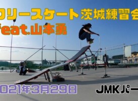 3月29日 茨城練習会