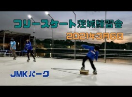 3月6日 茨城練習会