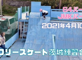 4月10日 茨城練習会