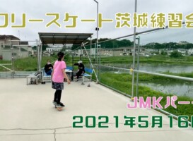 5月16日 茨城練習会