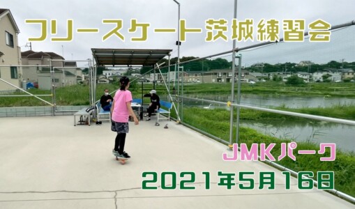 5月16日 茨城練習会